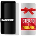 Комплект из 2-x защитных гибридных стекол МАТОВЫХ Krutoff для Xiaomi Mi 10T / 10T Pro - фото 754034