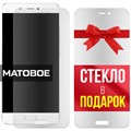 Комплект из 2-x защитных гибридных стекол МАТОВЫХ Krutoff для Xiaomi Mi 5 - фото 754039