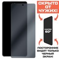 Стекло защитное гибридное Антишпион Krutoff для Wiko 5G - фото 760295