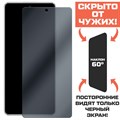 Стекло защитное гибридное Антишпион Krutoff для Wiko 5G - фото 760295