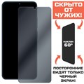 Стекло защитное гибридное Антишпион Krutoff для Xiaomi Redmi 12C - фото 760298